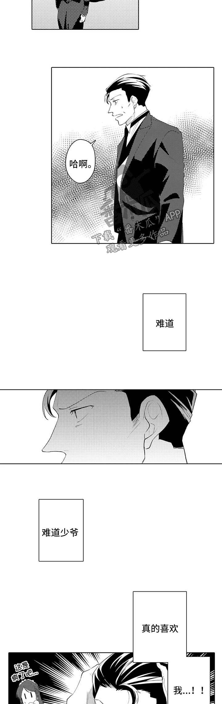 贴身舞双人漫画,第33章：心绪不宁2图