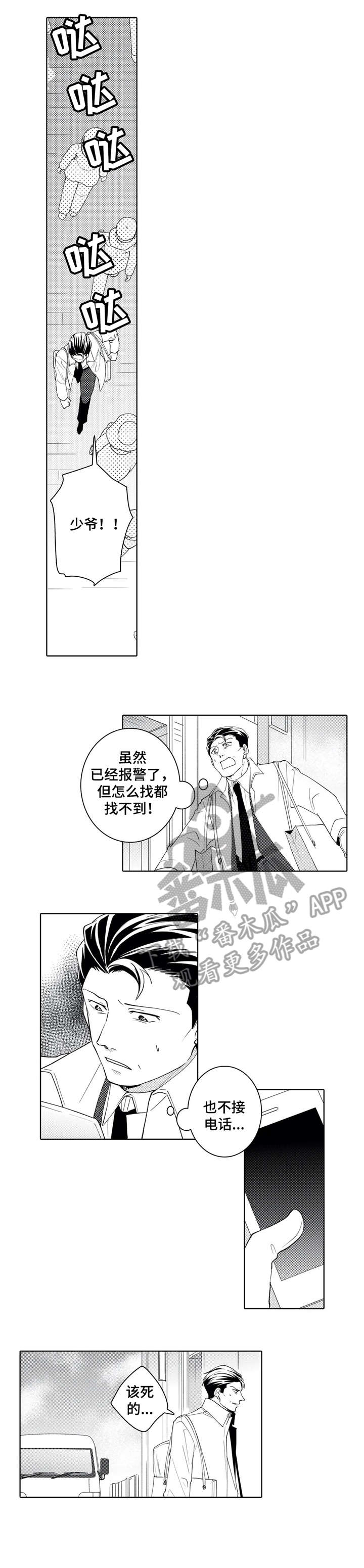 贴身执事漫画免费观看漫画,第20章：转变1图