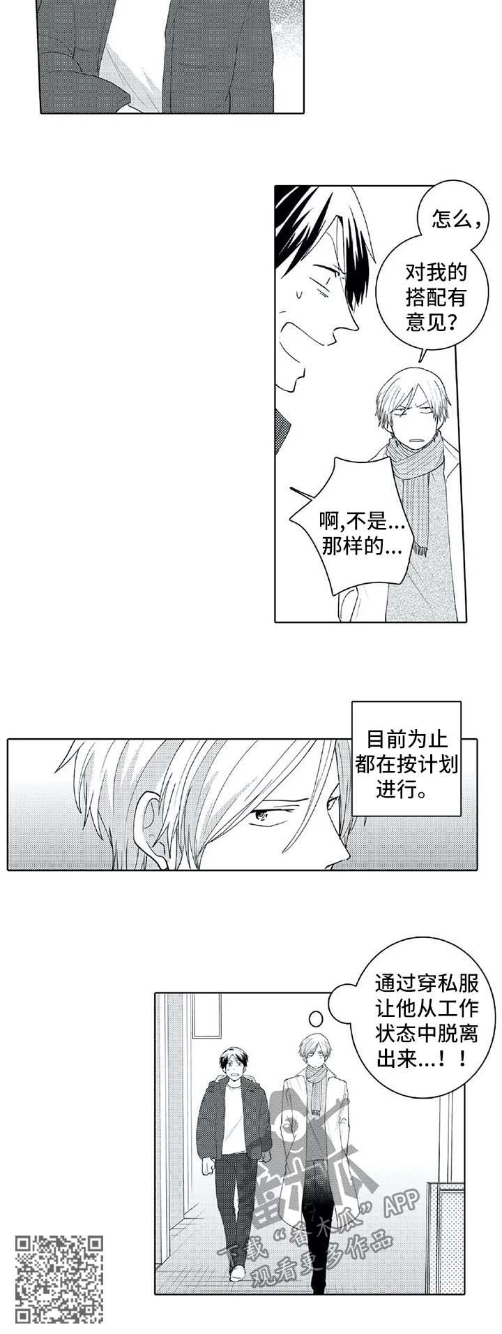 贴身守护漫画,第25章：禁止外出2图