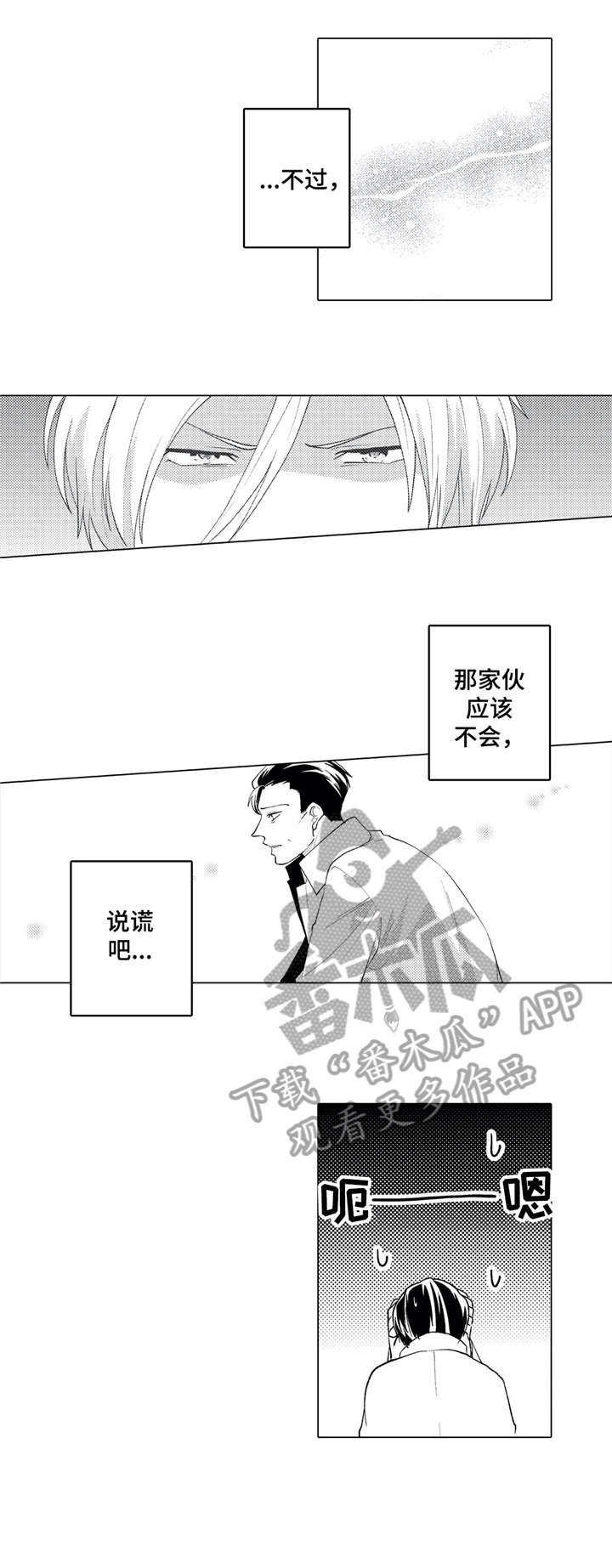 贴身执事漫画免费观看漫画,第20章：转变2图