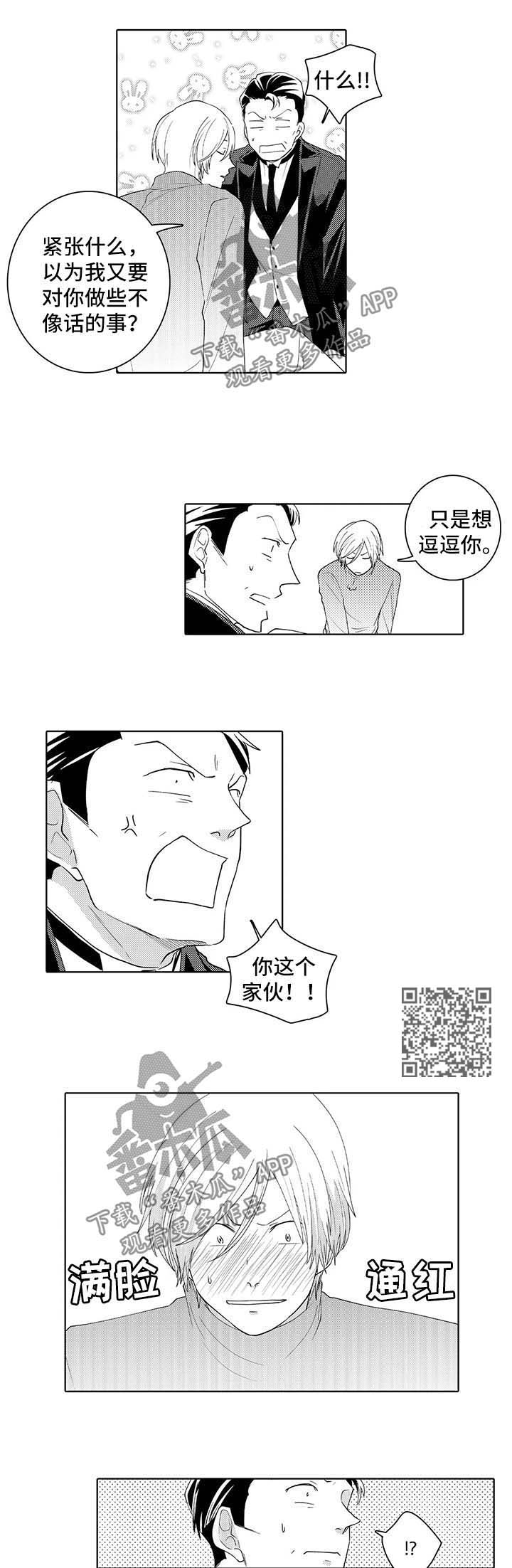 贴身御医漫画,第32章：怀疑2图