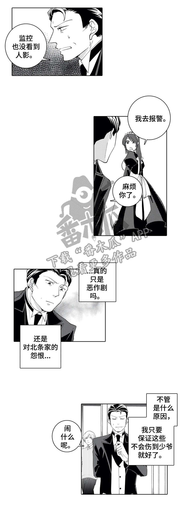 贴身御医漫画,第17章：借口1图