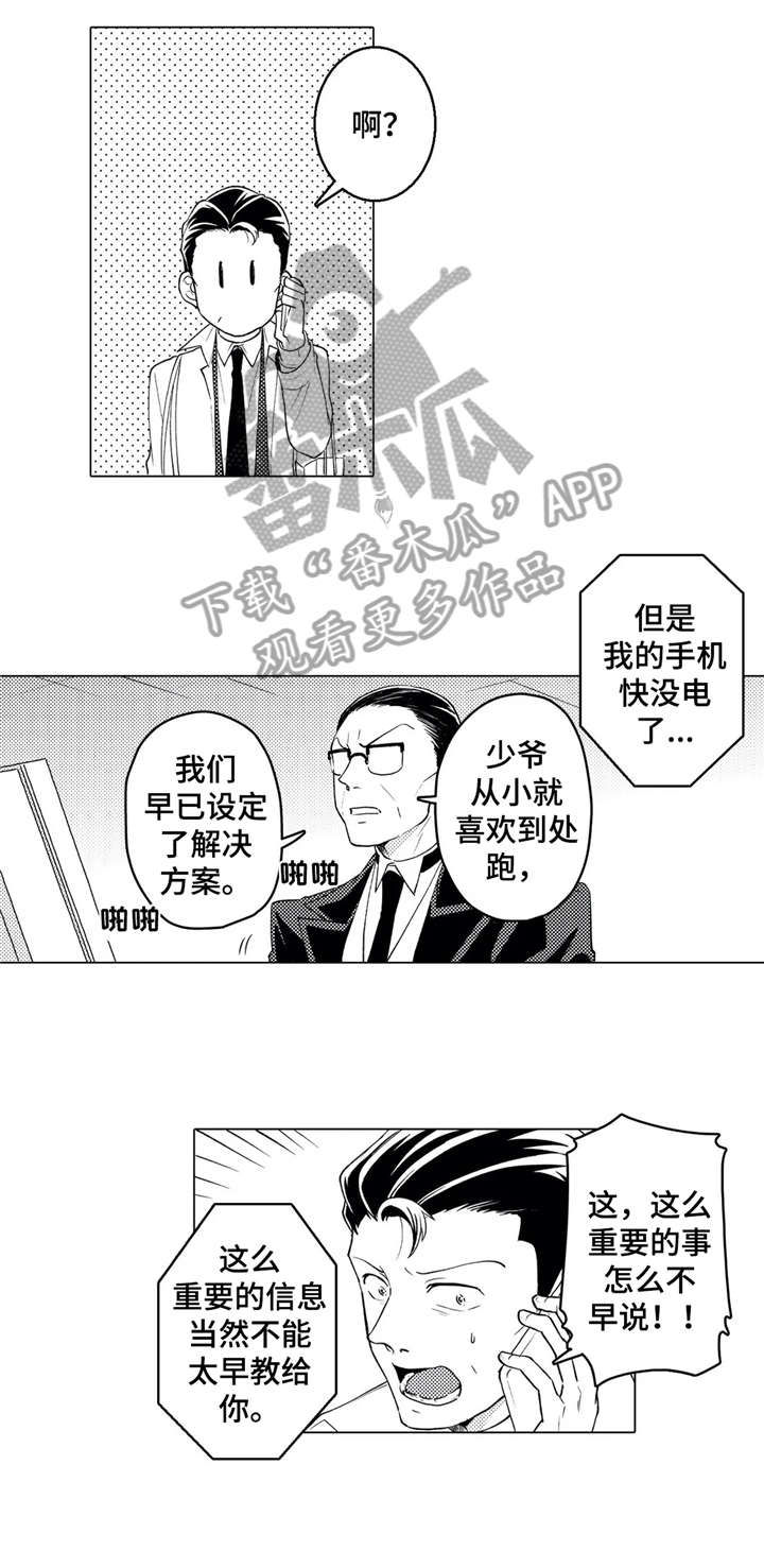 贴身执事漫画免费观看漫画,第22章：享受2图