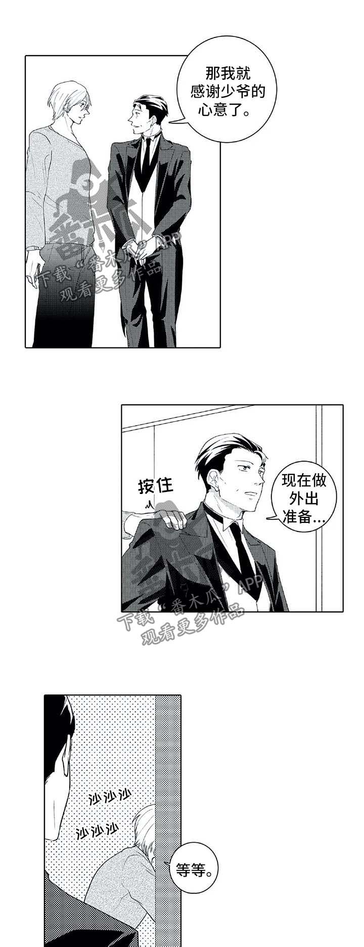 贴身守护漫画,第25章：禁止外出2图