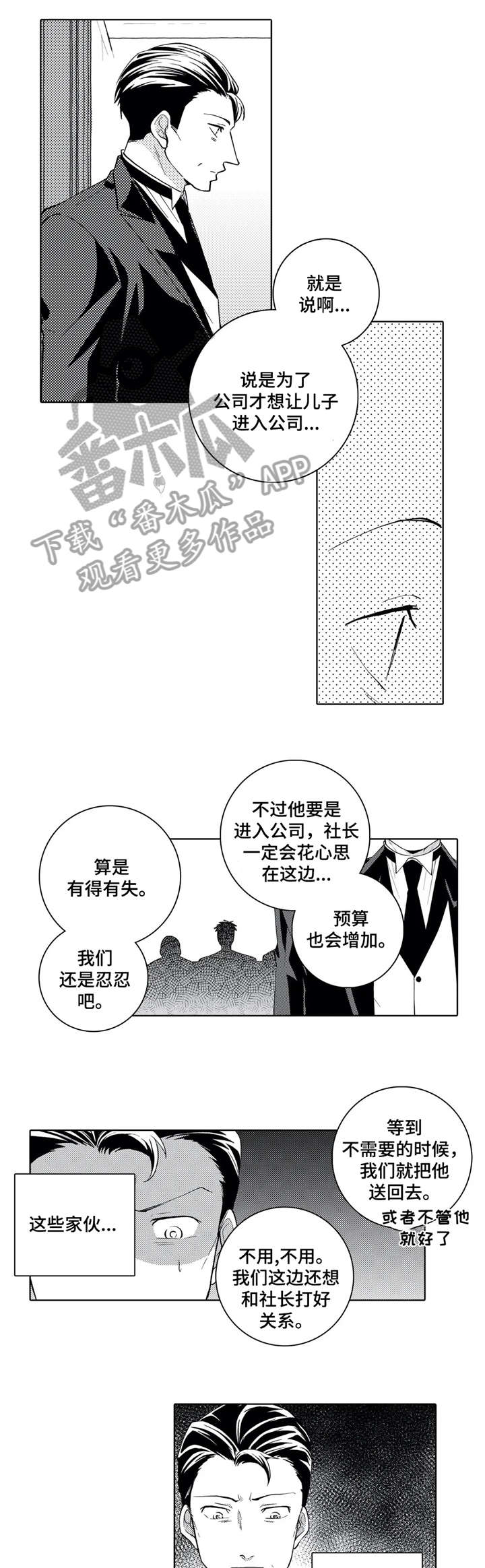 贴身秘书是干嘛的漫画,第11章：闲话2图