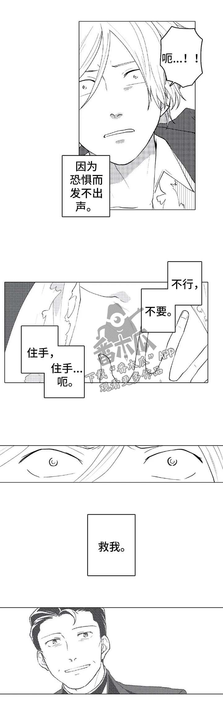 贴身保安完整版全集免费阅读漫画,第23章：被救1图