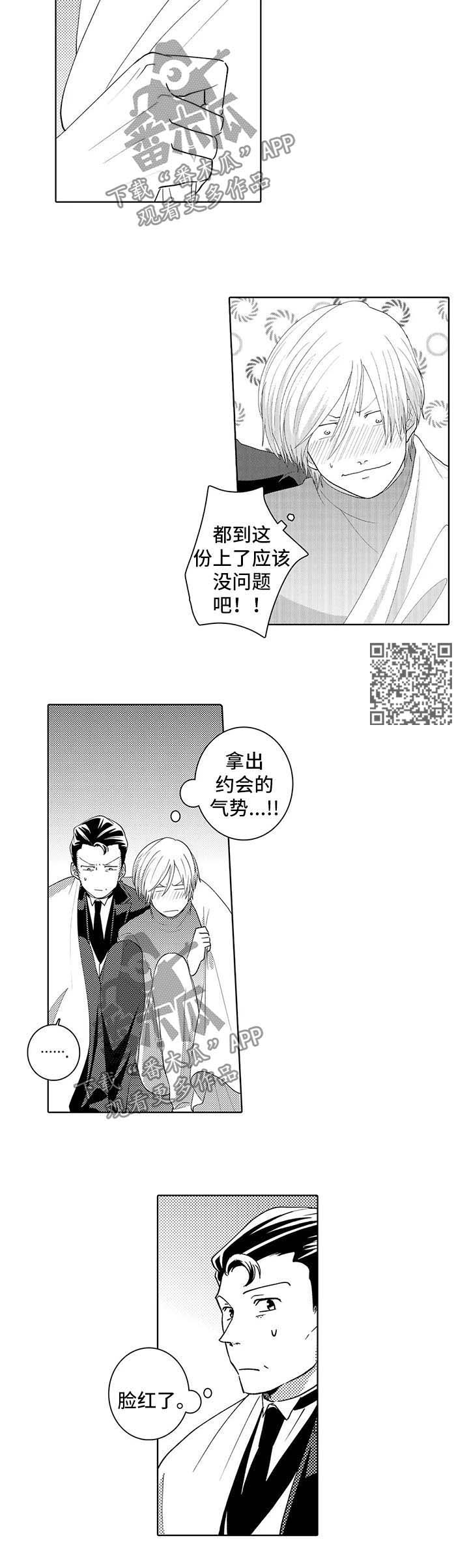 贴身执事漫画,第31章：脸红1图