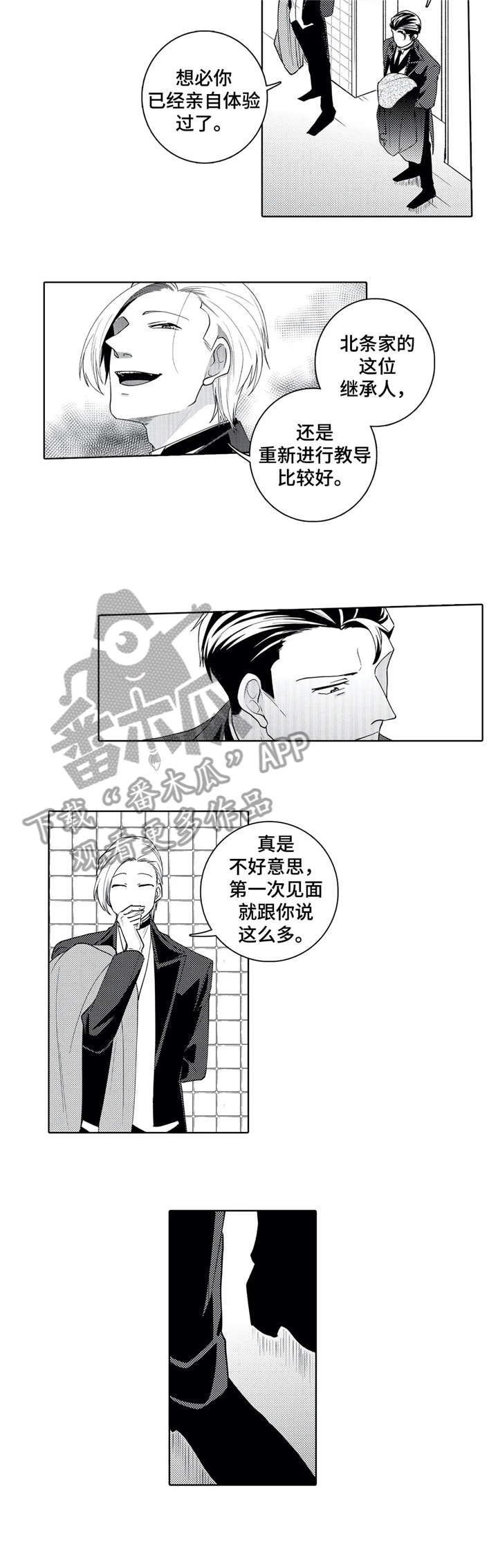 贴身侍卫最新章节 小说漫画,第15章：失礼1图