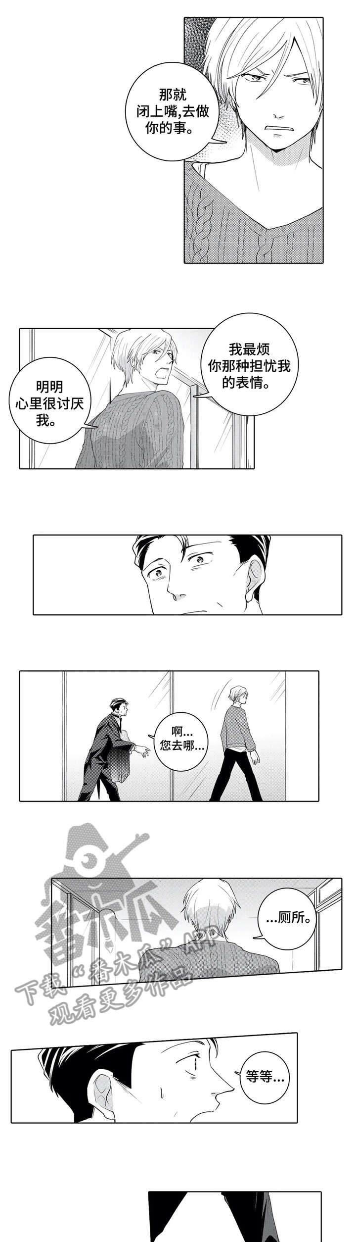 贴身执事漫画,第15章：失礼1图