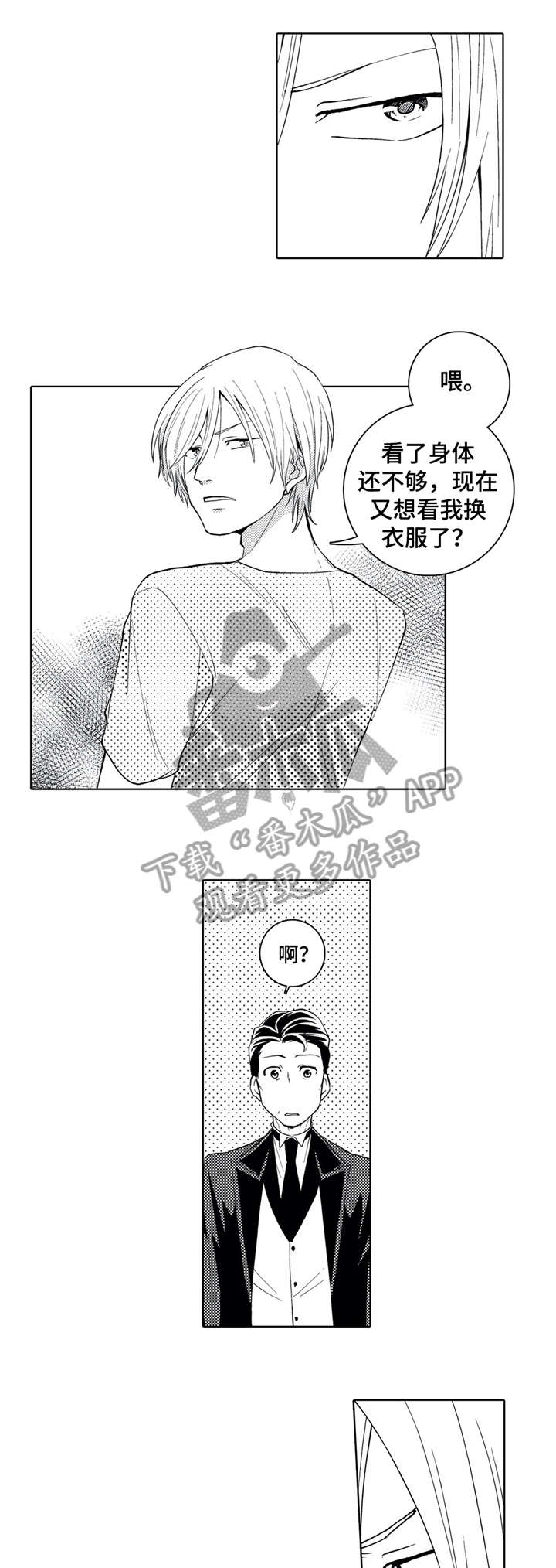 贴身秘书是干嘛的漫画,第10章：访客1图