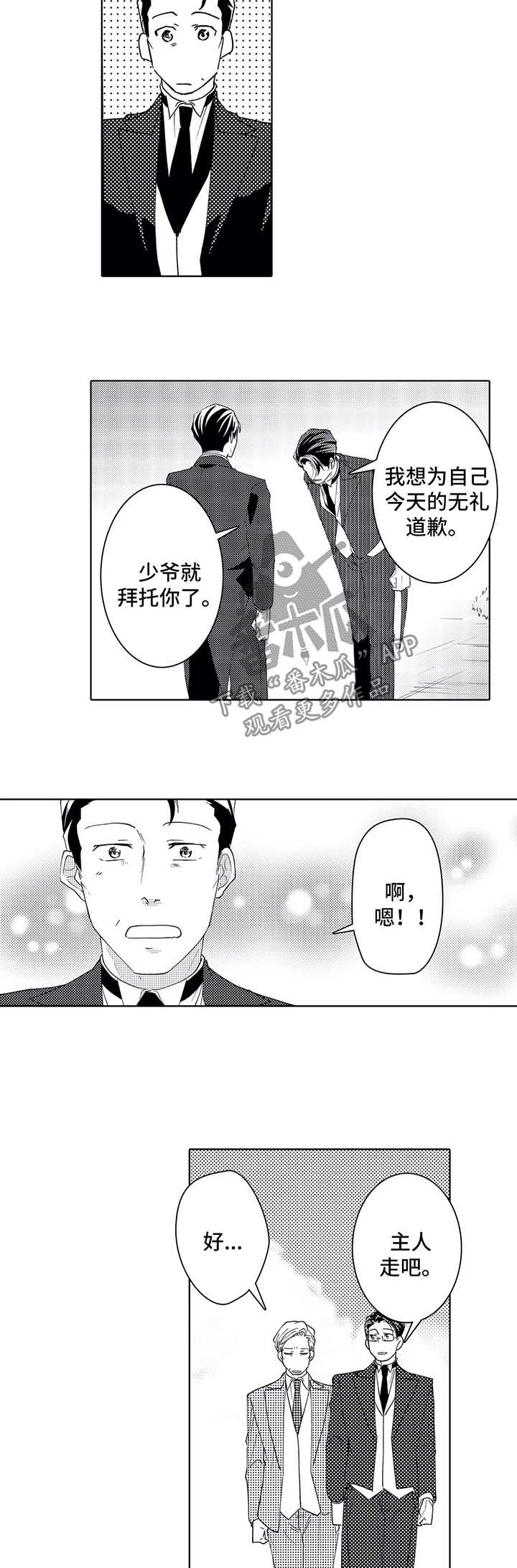 贴身秘书是干嘛的漫画,第40章：传说中的告白2图