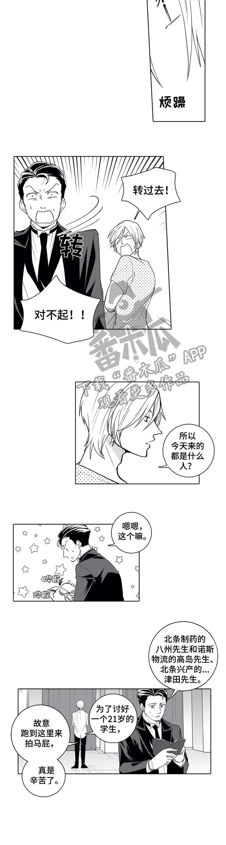 贴身秘书是干嘛的漫画,第10章：访客2图