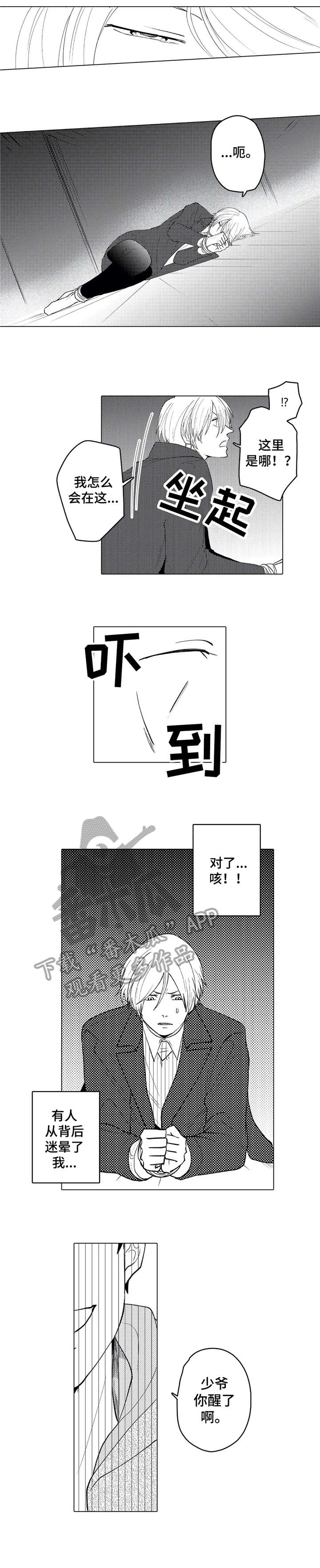 贴身执事漫画,第21章：报复2图