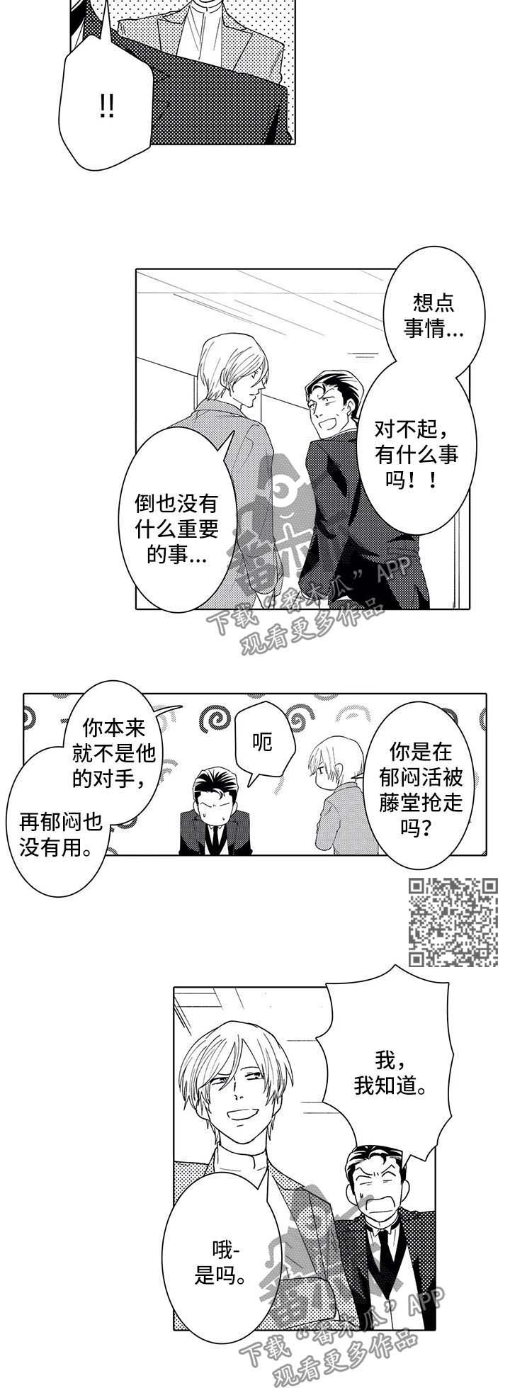 大小姐的贴身执事漫画,第38章：吃醋1图