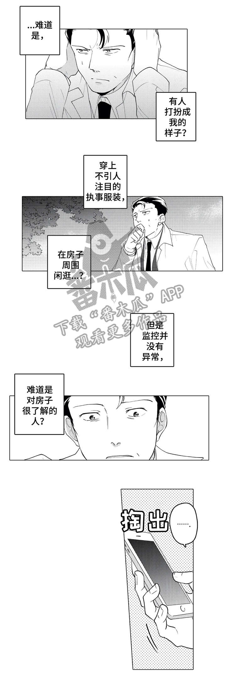 贴身侍女是干什么的漫画,第20章：转变1图