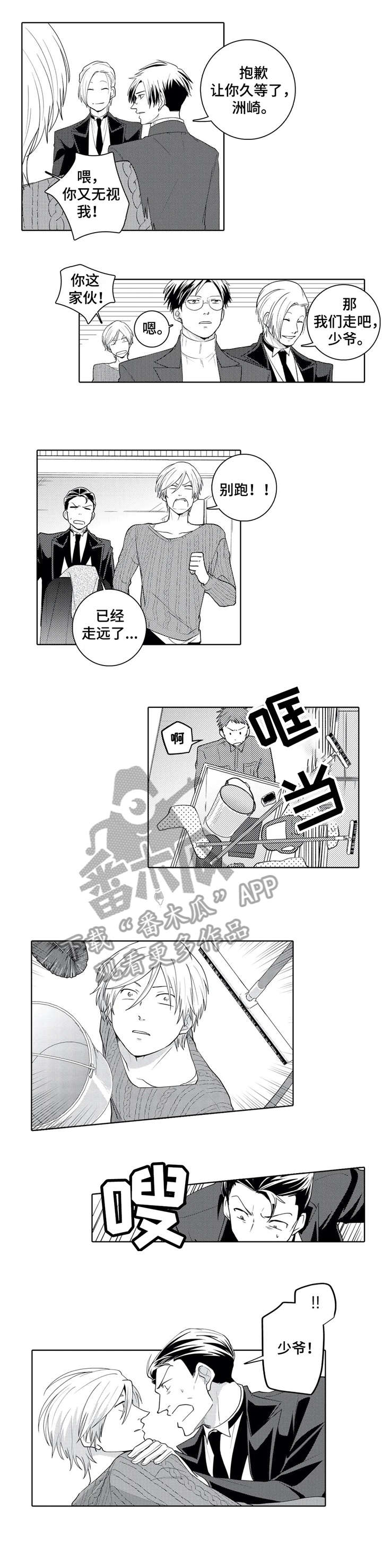 贴身仆人是什么意思漫画,第16章：知道了1图