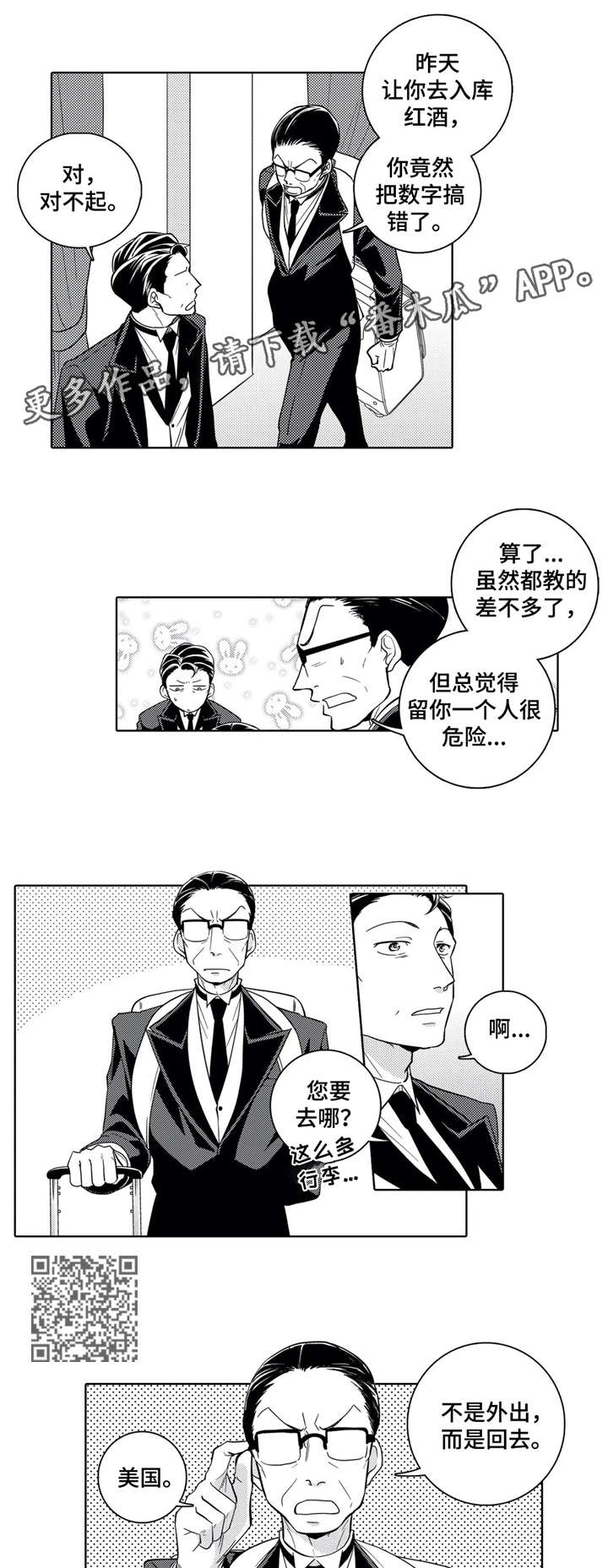 贴身侍卫最新章节 小说漫画,第6章：上火1图