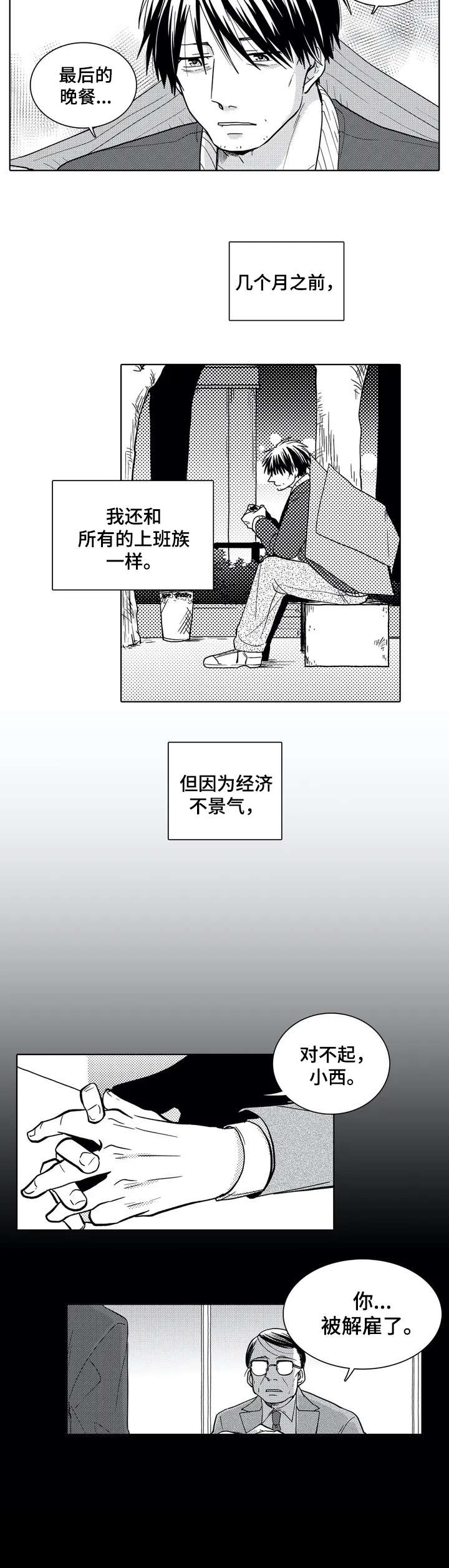 贴身助理是干什么的漫画,第1章：倒霉鬼1图