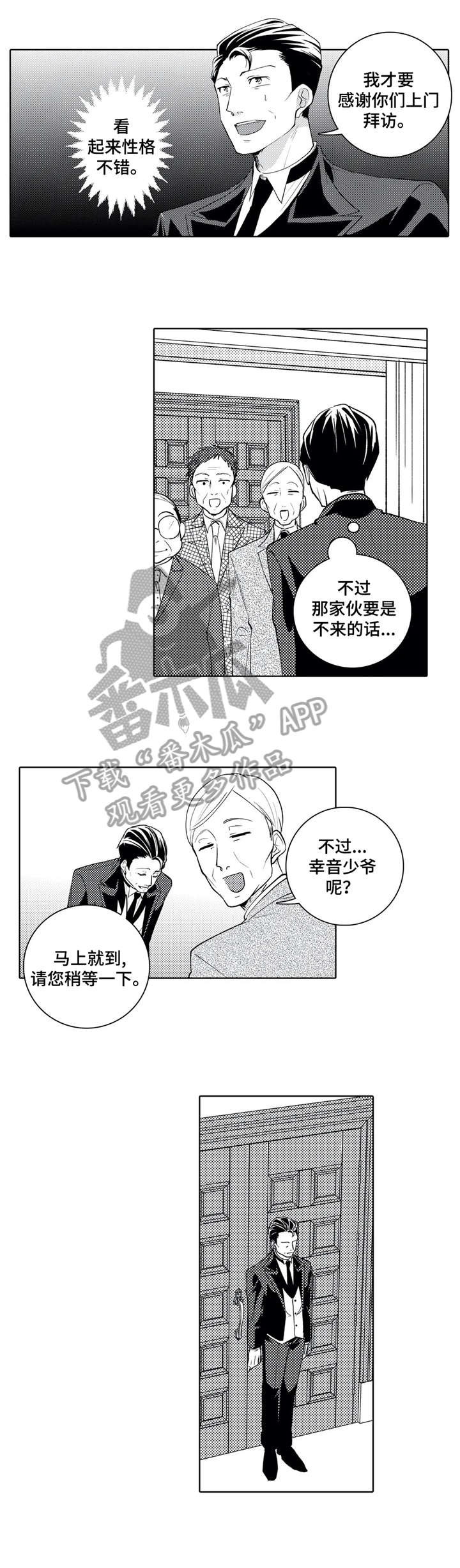 贴身秘书是干嘛的漫画,第11章：闲话1图