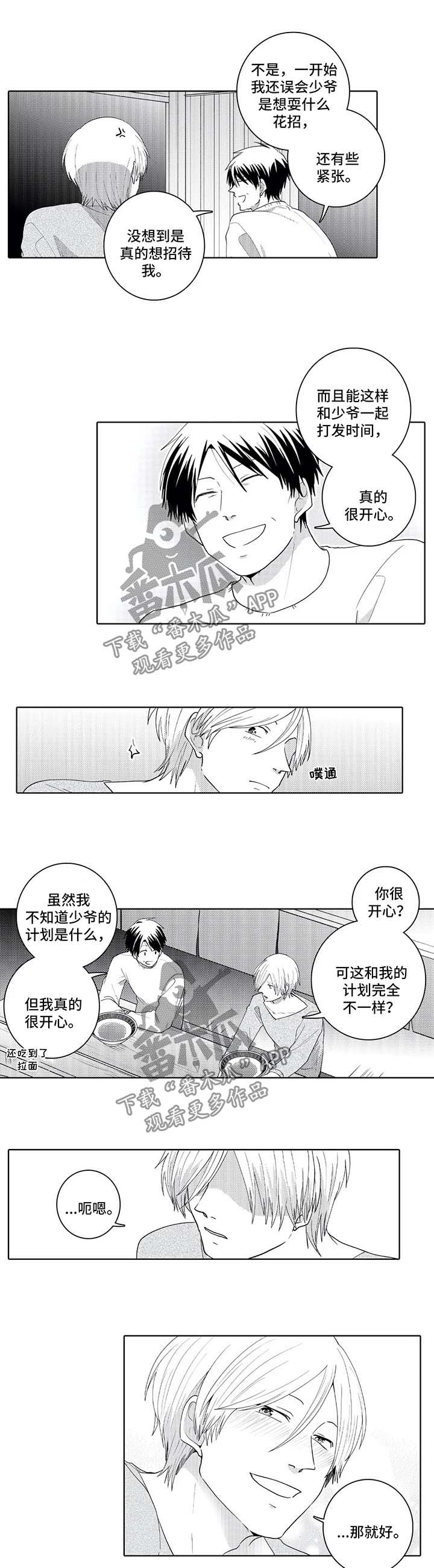 贴身医生俏护士全文免费阅读漫画,第28章：招待1图