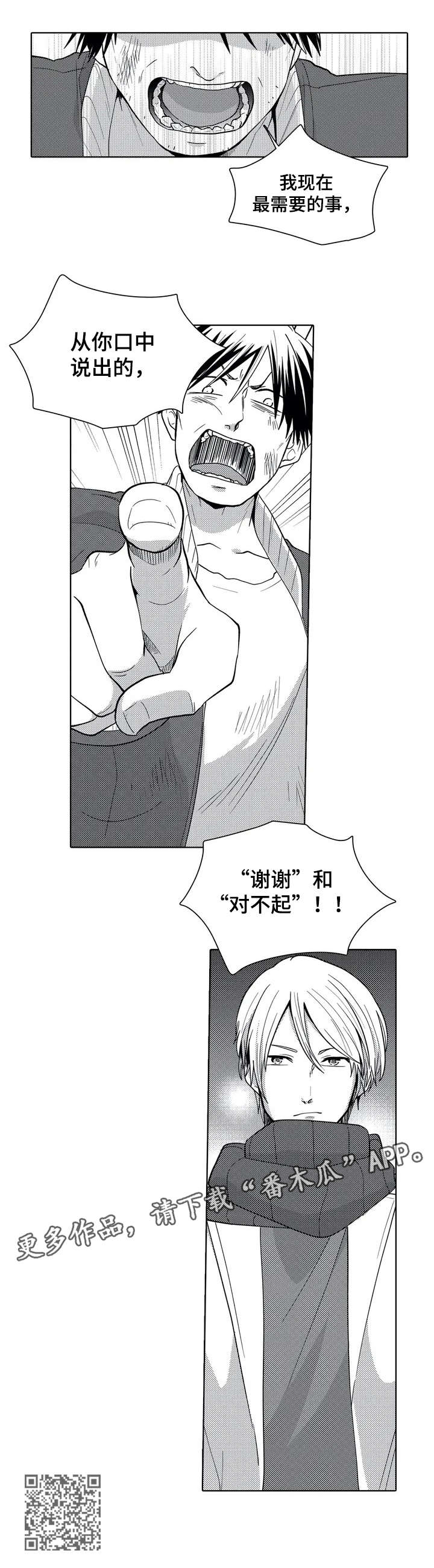 贴身保安百度百科漫画,第3章：少爷1图