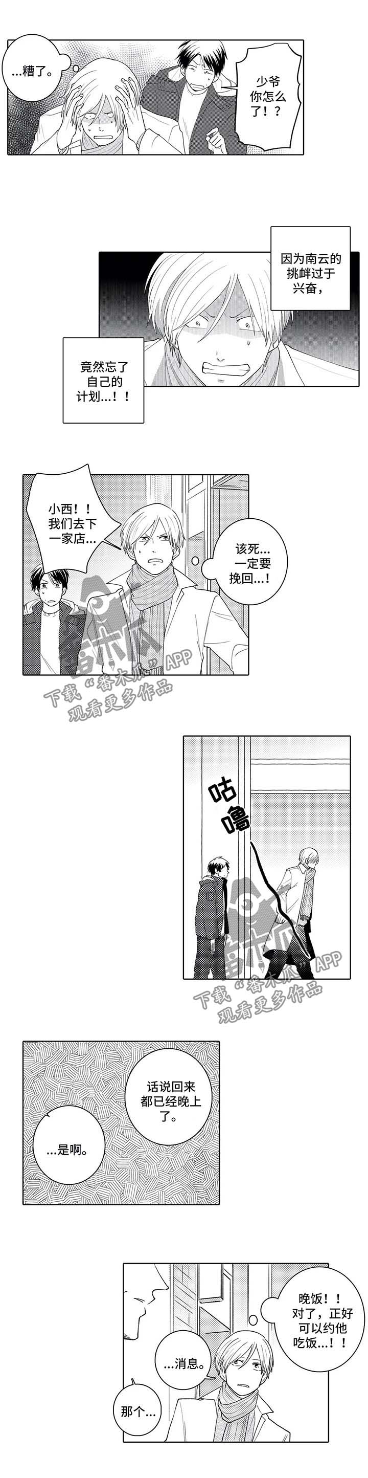 贴身保安完整版全集免费阅读漫画,第28章：招待1图