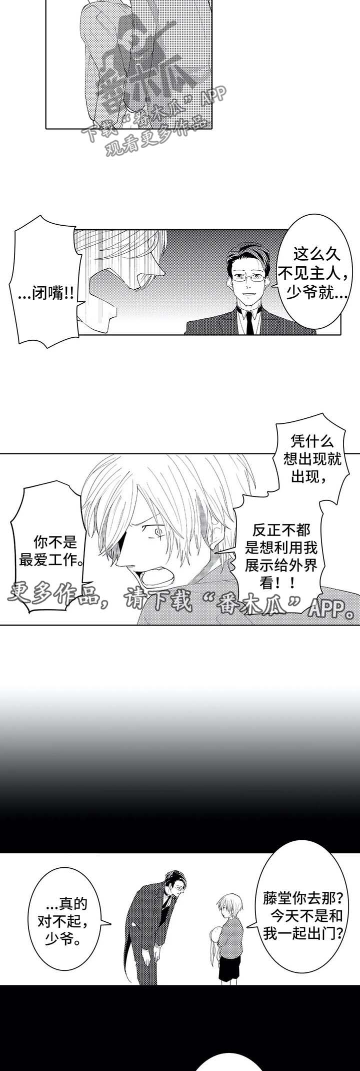 贴身执事漫画,第39章：说谎精1图