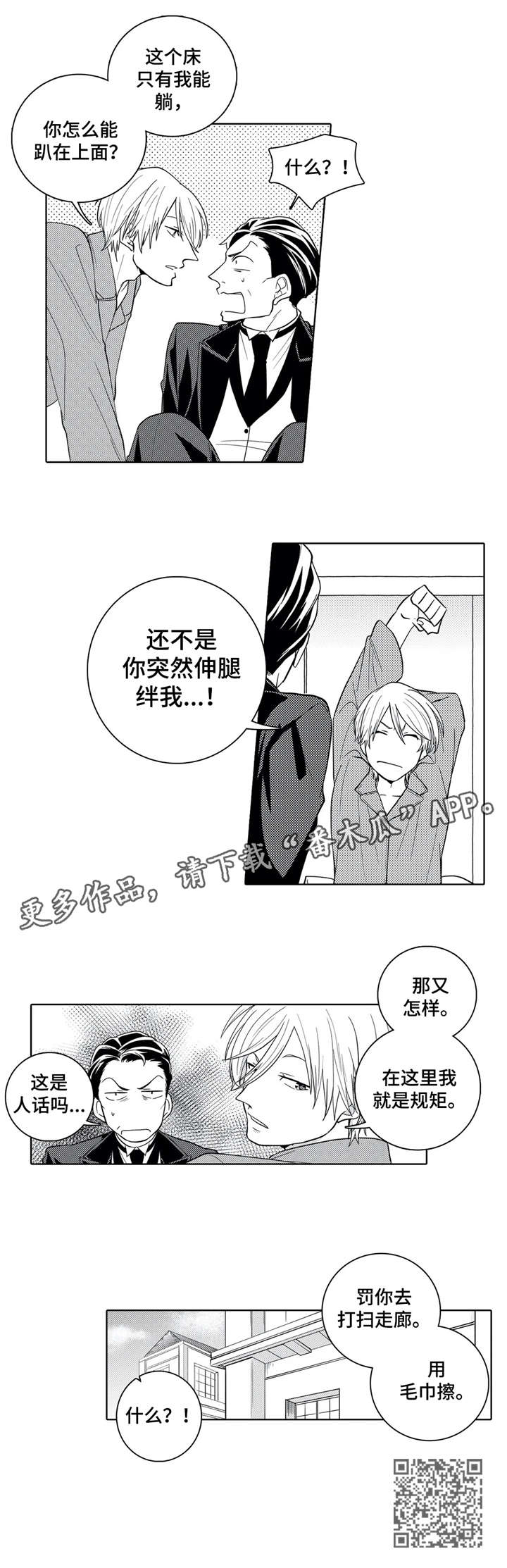 贴身执事漫画免费观看漫画,第5章：执事2图