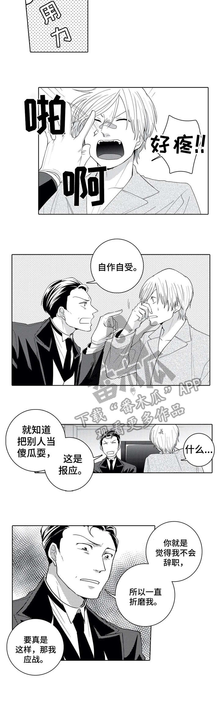 贴身高手 最新章节 无弹窗漫画,第8章：表情1图