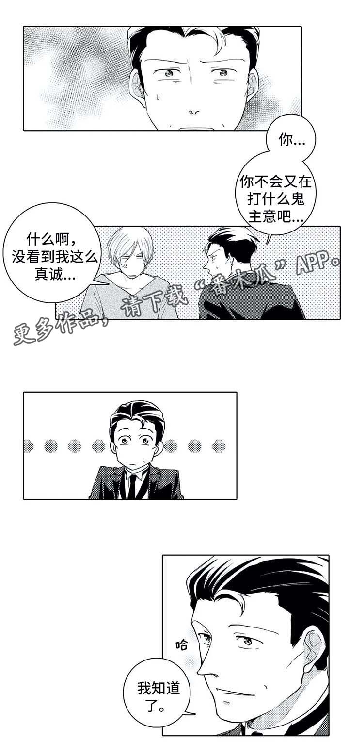 贴身守护漫画,第25章：禁止外出1图