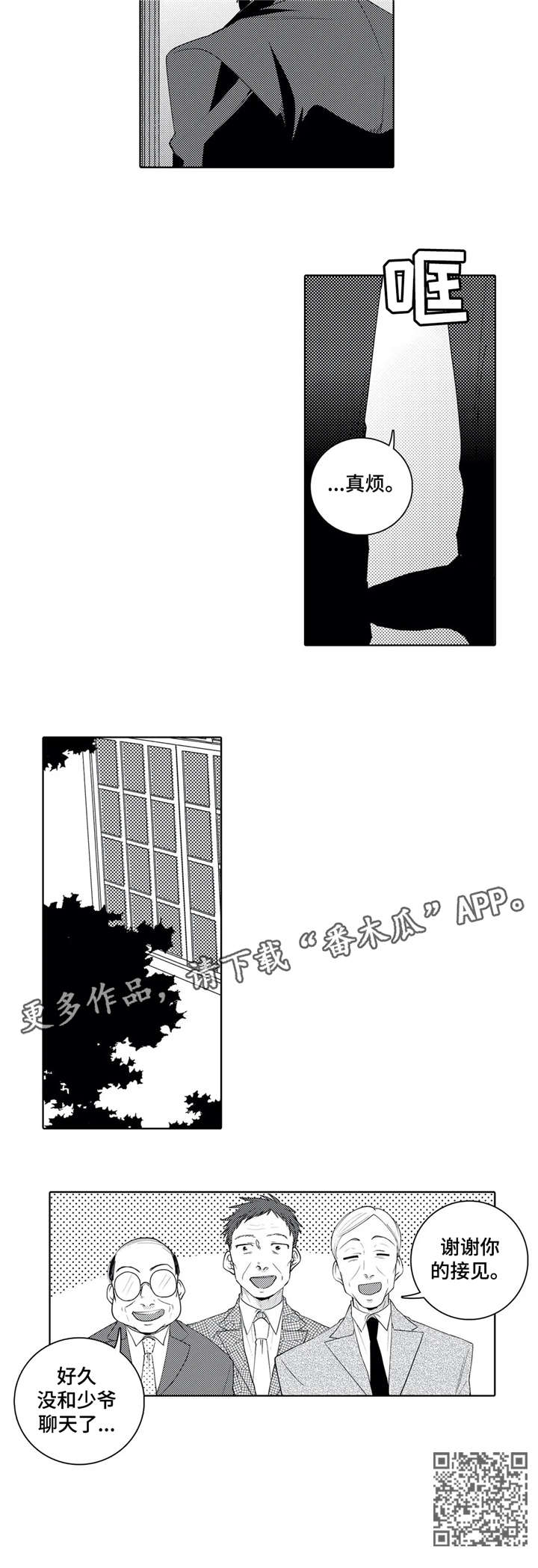 贴身秘书是干嘛的漫画,第10章：访客2图