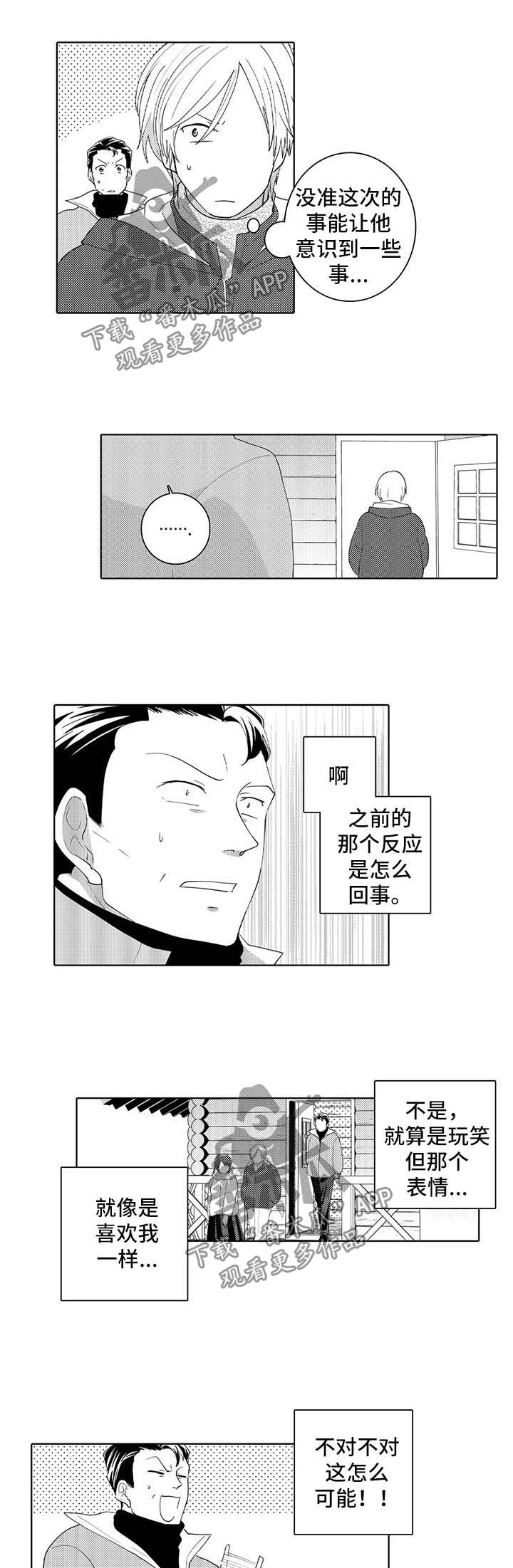 贴身御医漫画,第32章：怀疑2图