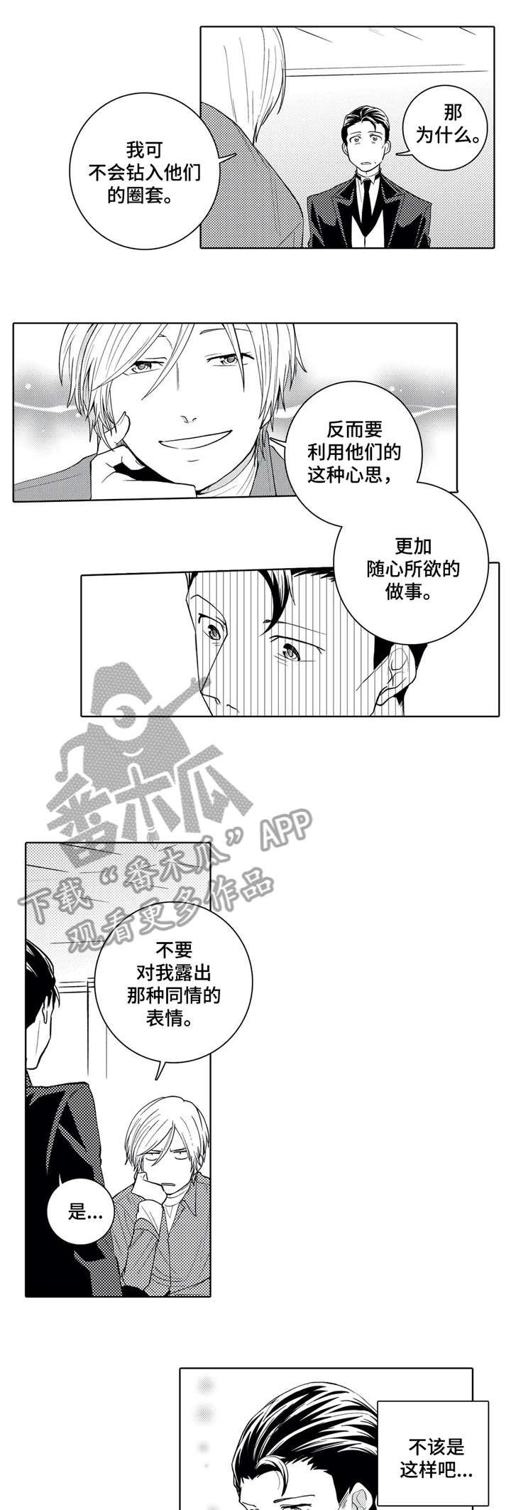 贴身侍从是什么生肖漫画,第12章：一切2图