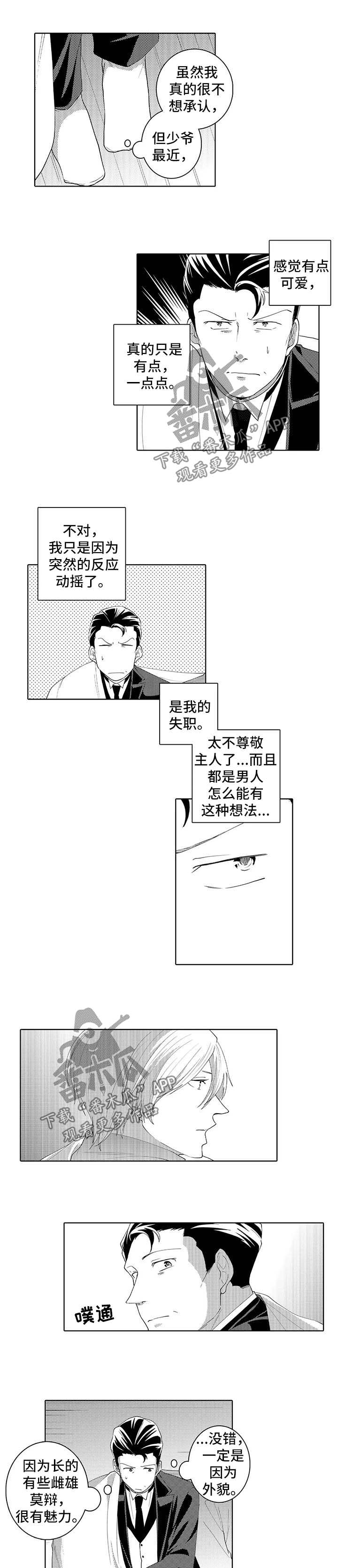 贴身执事漫画,第31章：脸红1图