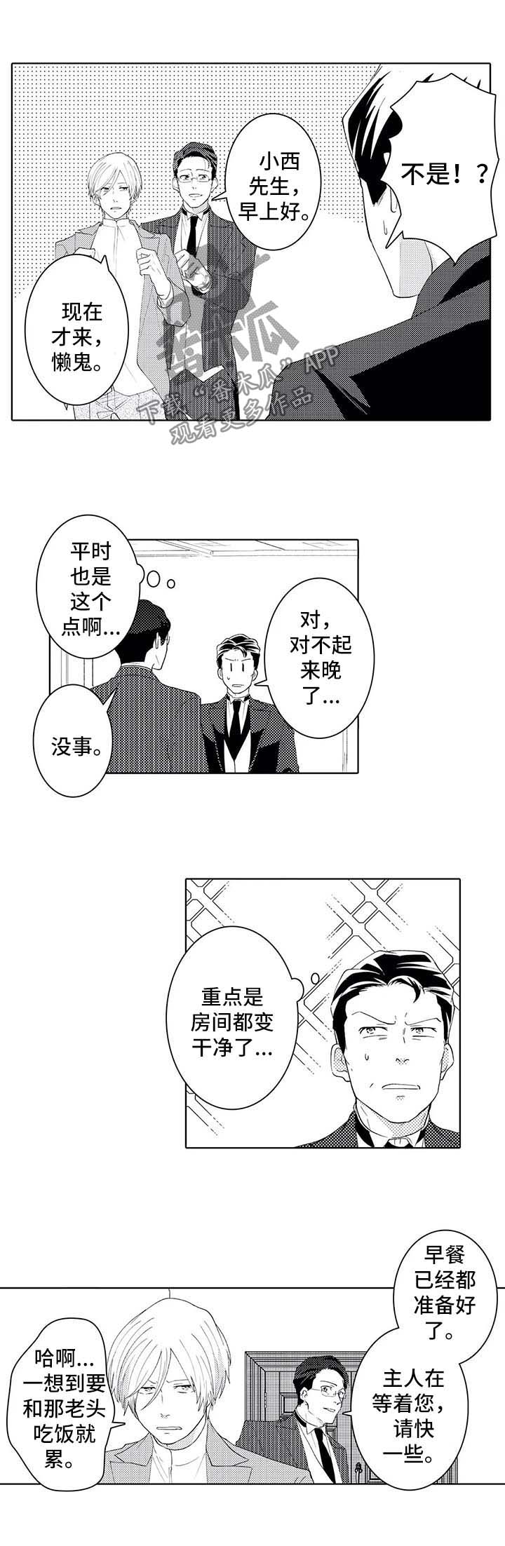 贴身秘书是干嘛的漫画,第37章：来迟一步1图