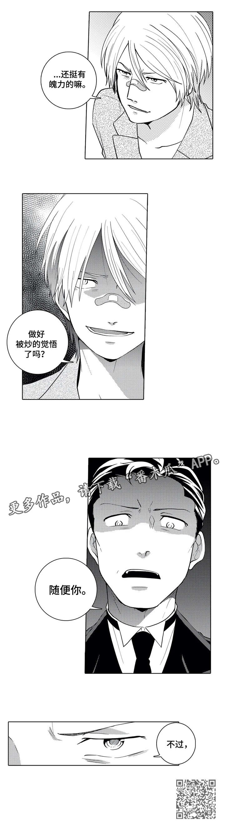 贴身高手 最新章节 无弹窗漫画,第8章：表情2图