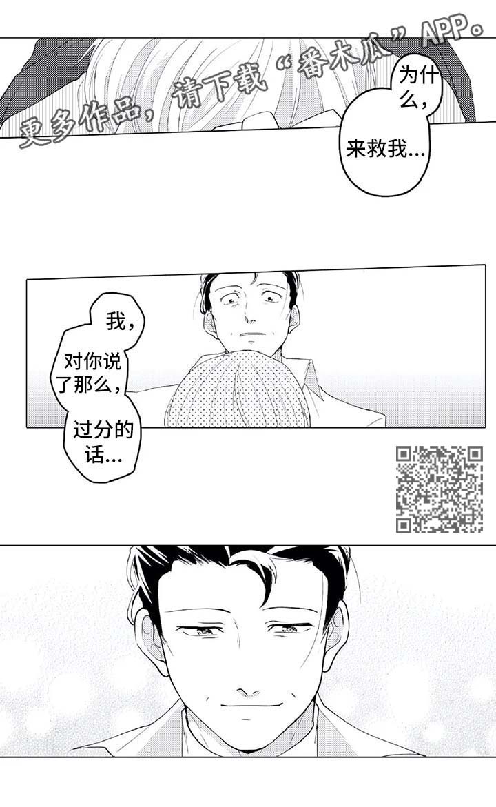 贴身保安完整版全集免费阅读漫画,第23章：被救2图