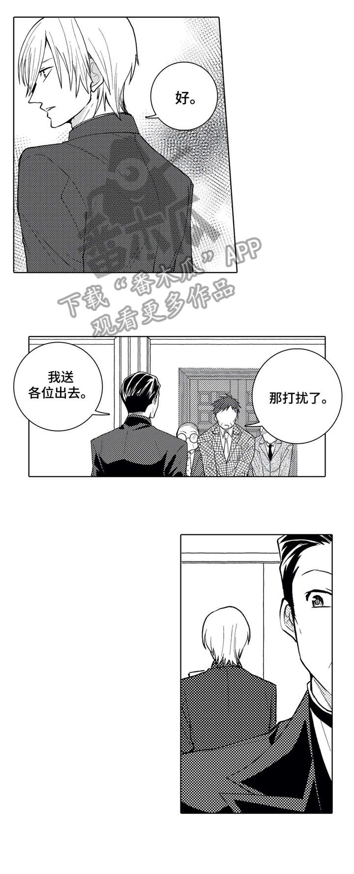 贴身男秘书小说漫画,第11章：闲话1图