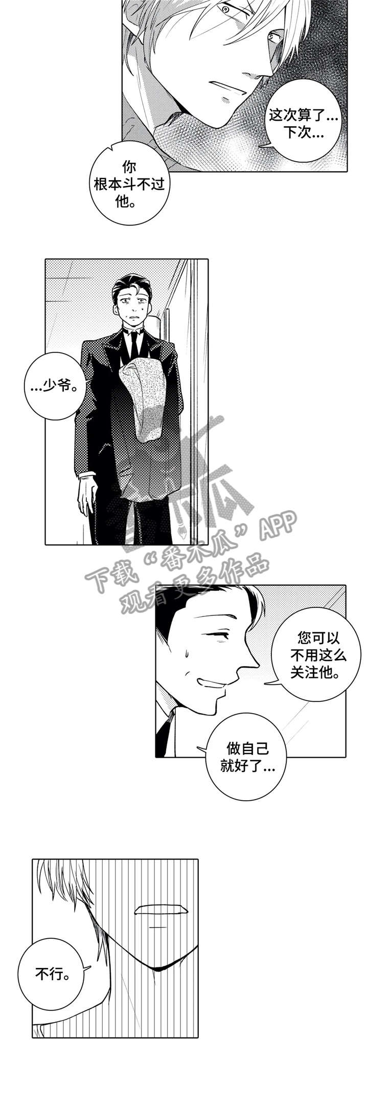 贴身伙伴漫画,第14章：没有2图