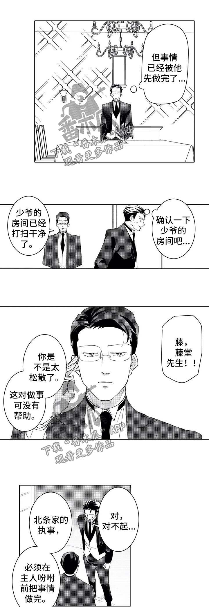 贴身秘书是干嘛的漫画,第37章：来迟一步1图