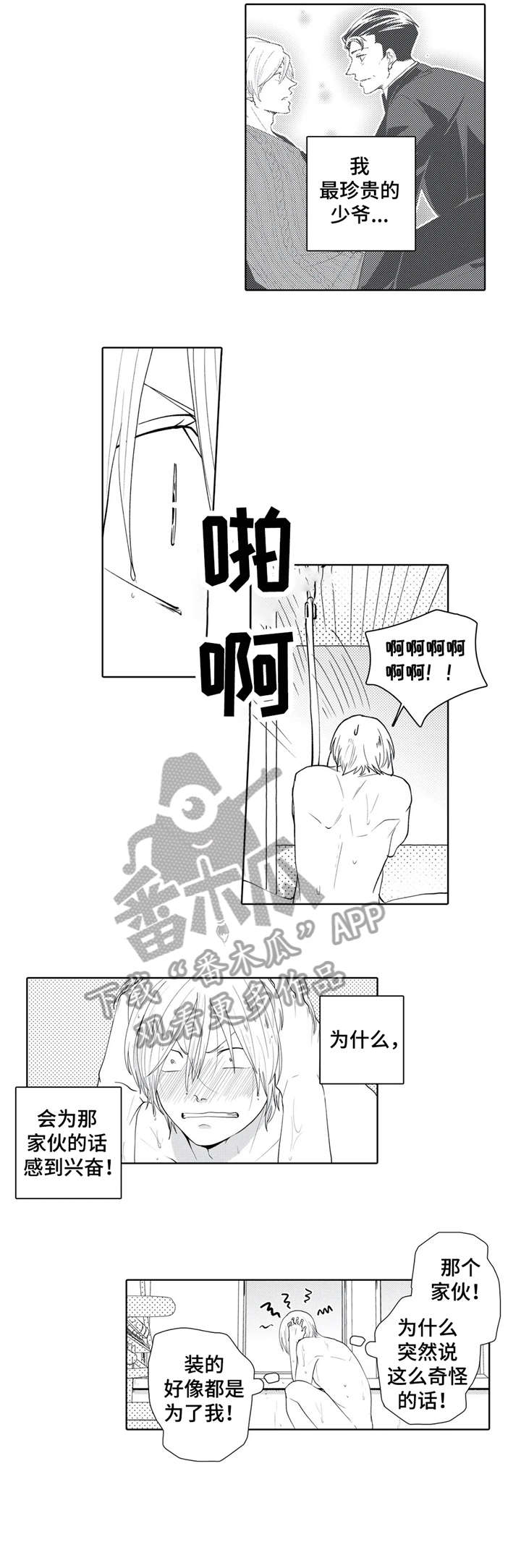 贴身仆人是什么意思漫画,第17章：借口2图