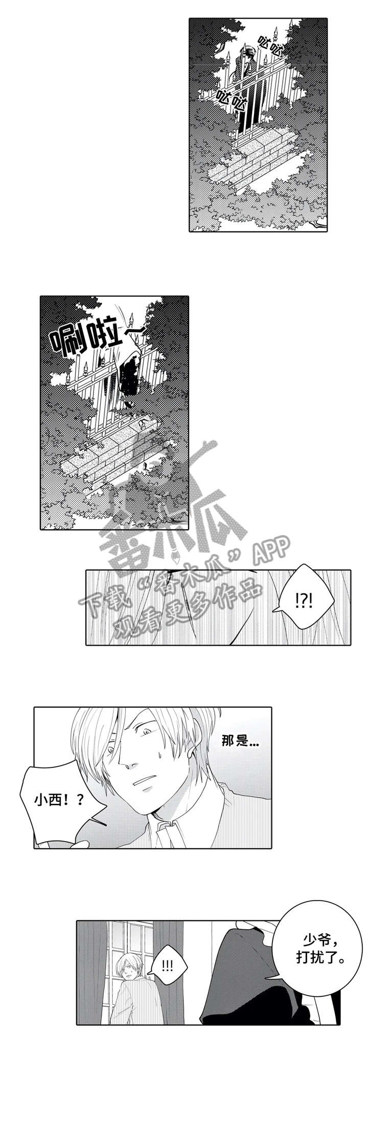 贴身保安完整版全集免费阅读漫画,第18章：目睹1图