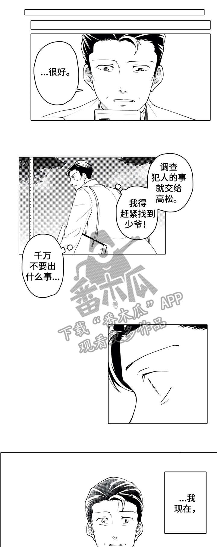 贴身侍女是干什么的漫画,第20章：转变1图