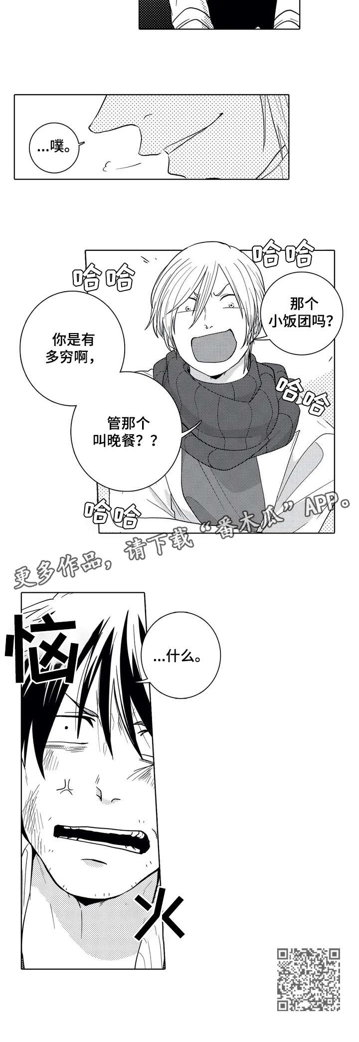 贴身保安完整版全集免费阅读漫画,第2章：晚餐之死1图