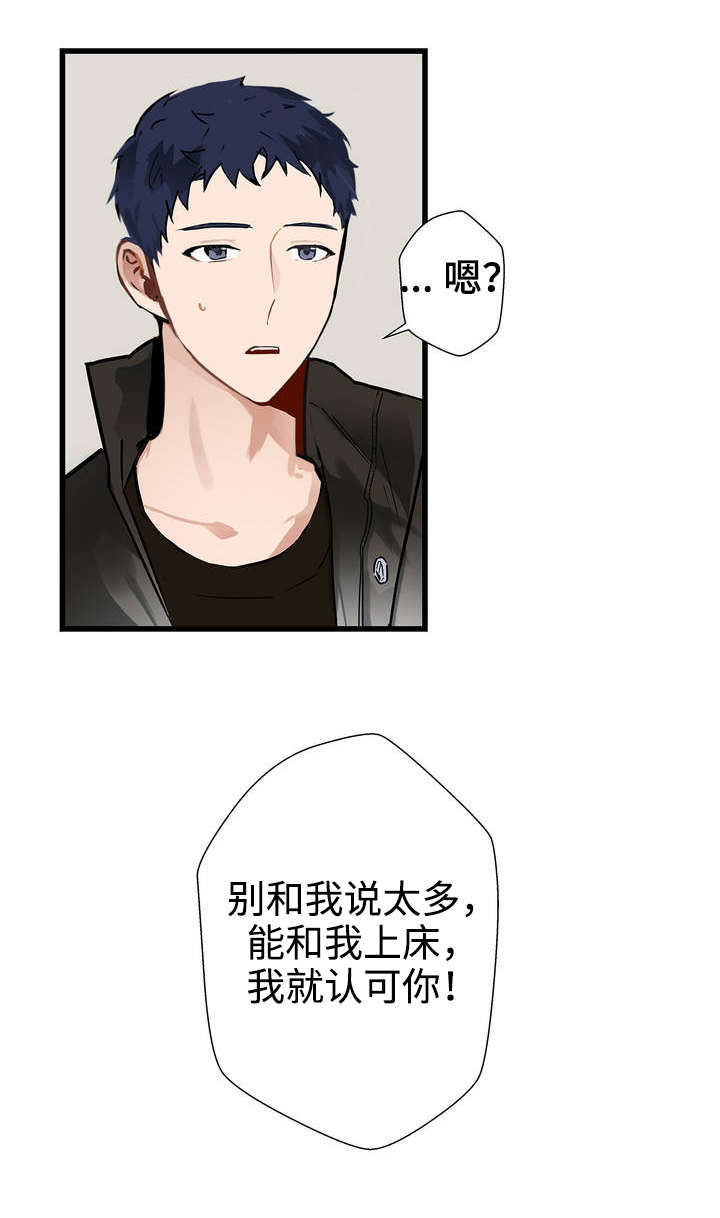 不专一的文案漫画,第3章：认可2图