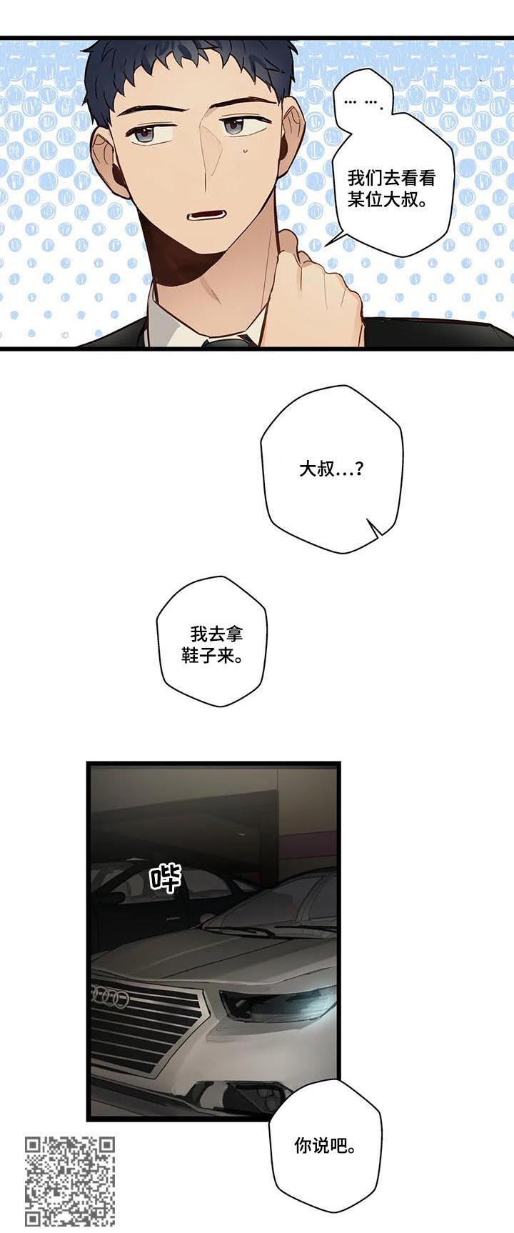 不专之咎也翻译漫画,第65章：见家长2图