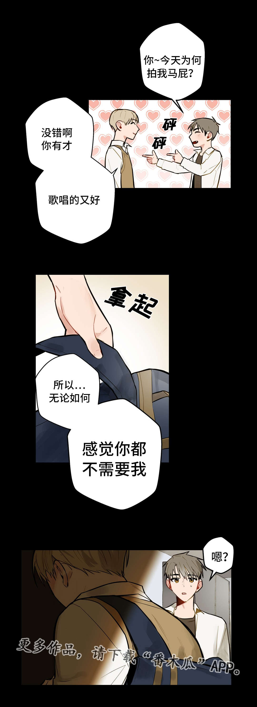 不专业组合漫画,第8章：往事1图