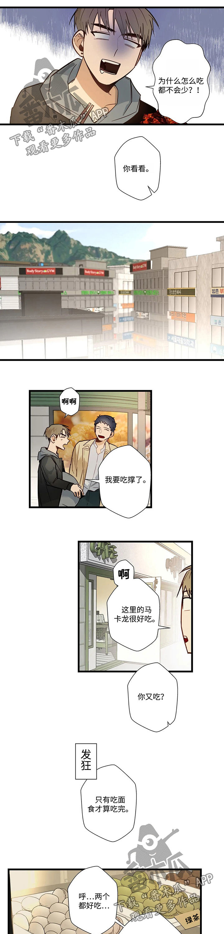 不专心的四字词语漫画,第51章：你又吃2图