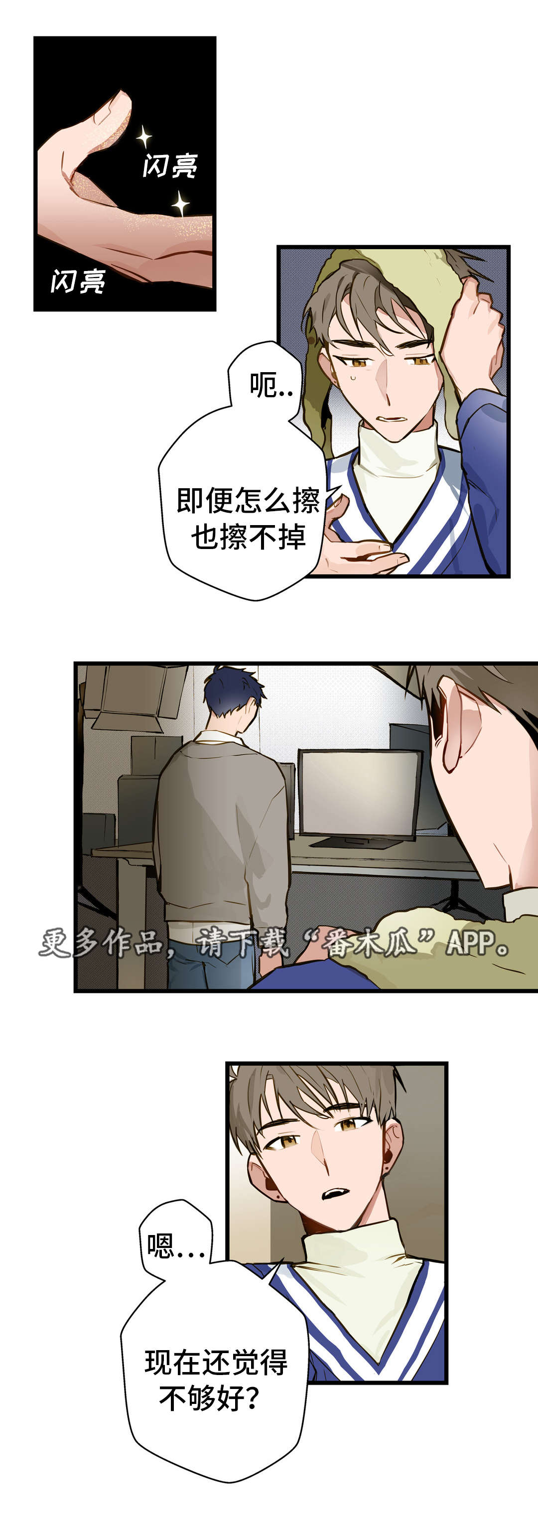 不专职漫画,第13章：富二代2图