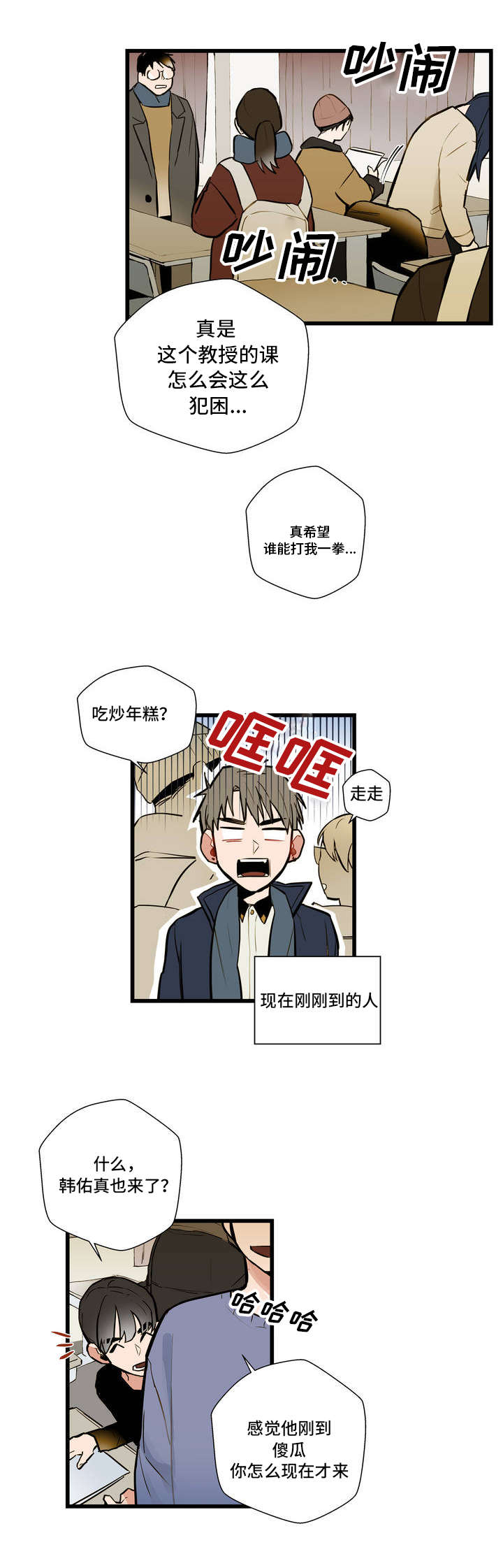 不专门面向中小企业的原因漫画,第1章：不公平2图